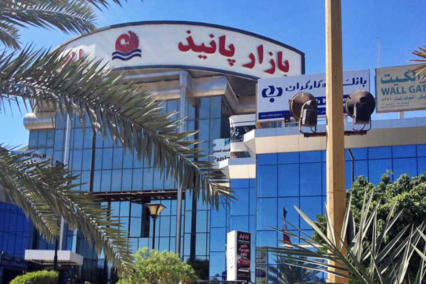 بازار پانیذ کیش