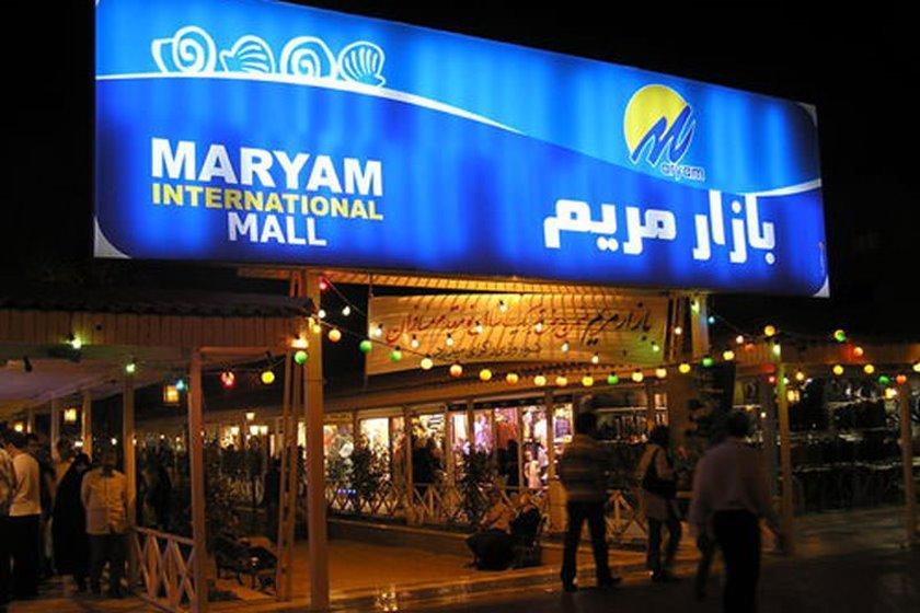 Maryam Shopping Center