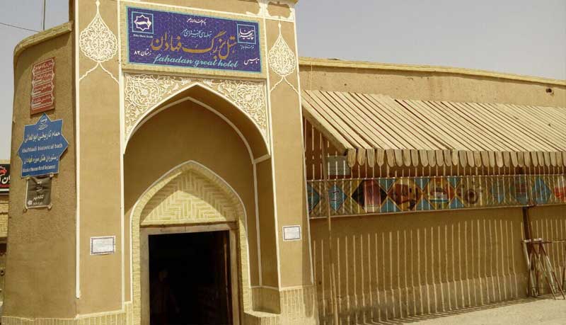 موزه فهادان