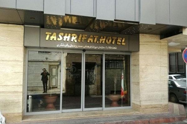 tashrifat-hotel-mashhad