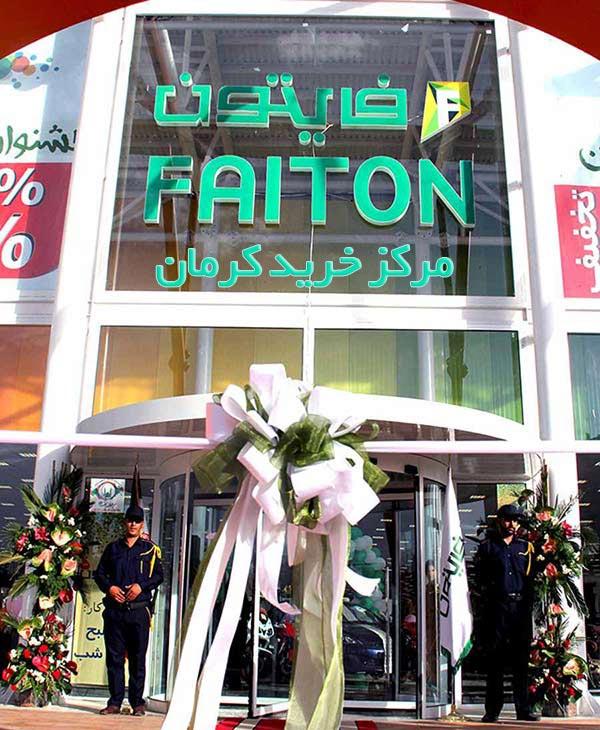  Phaeton Kerman Shopping Center